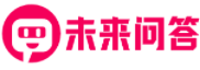 未来问答